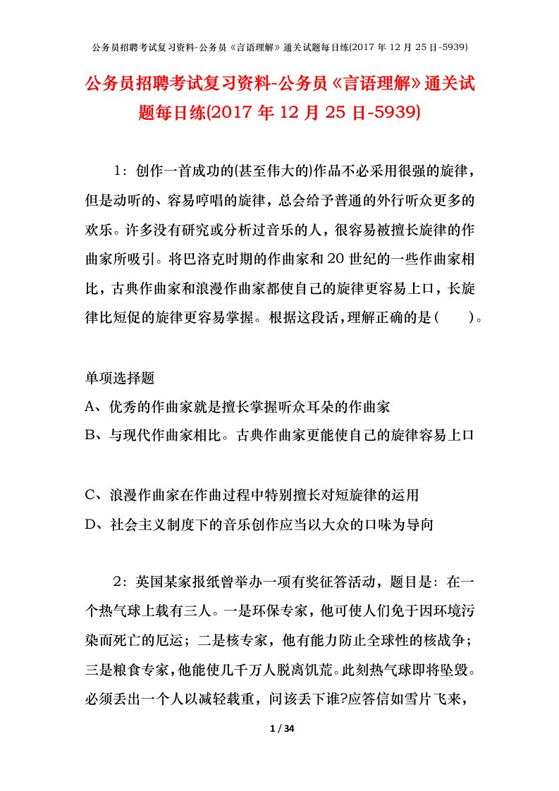 公务员招聘考试复习资料-公务员言语理解通关试题每日练2017年12月25日-5939