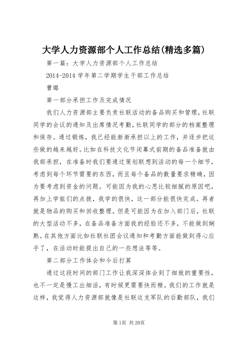 大学人力资源部个人工作总结(精选多篇)