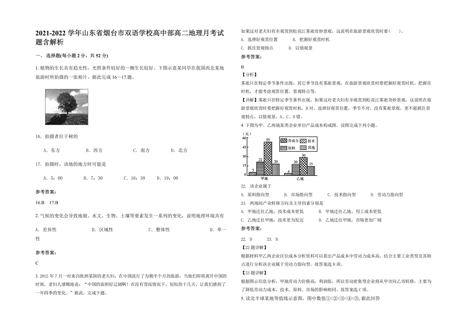 2021-2022学年山东省烟台市双语学校高中部高二地理月考试题含解析