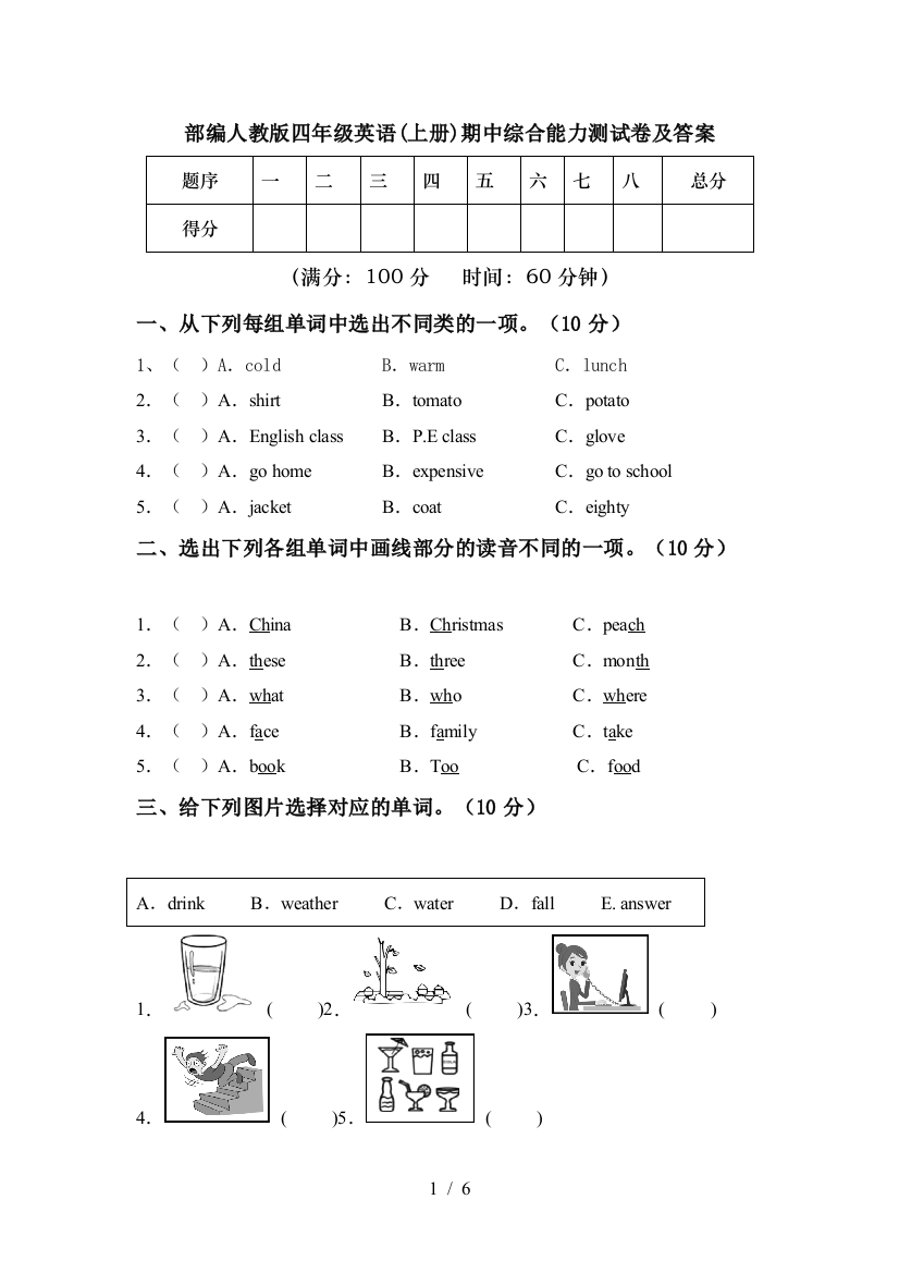 部编人教版四年级英语(上册)期中综合能力测试卷及答案