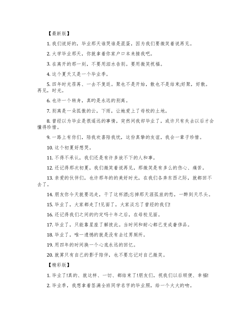 给大学同学留言感动的毕业文字