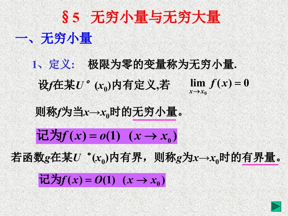 无穷小量定义