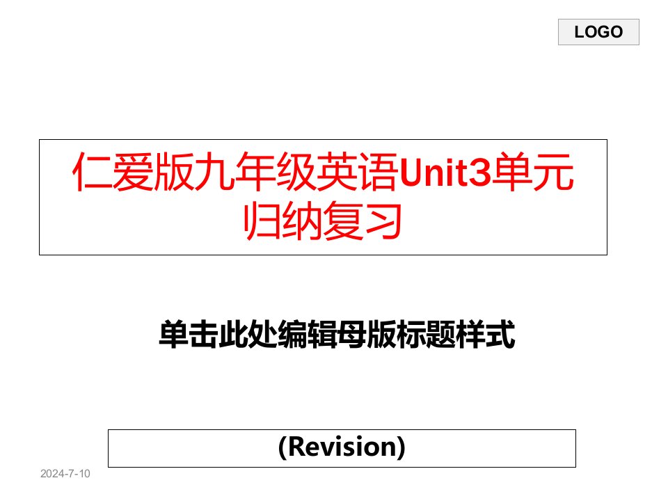 仁爱版九年级英语Unit3复习课