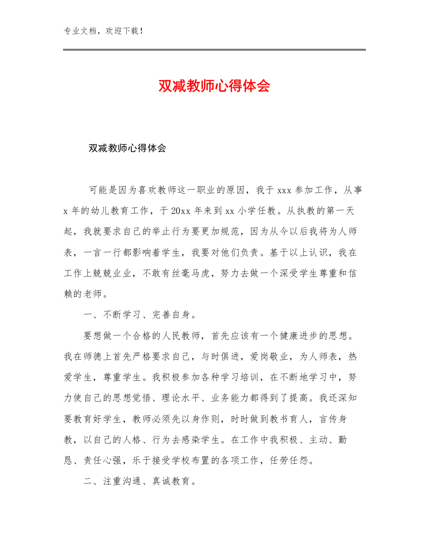 双减教师心得体会优选范文22篇合辑