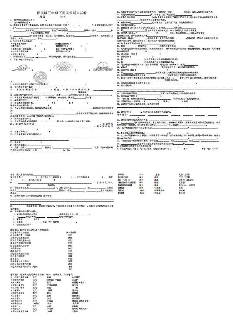 2021浙美版五年级下册美术期末试卷