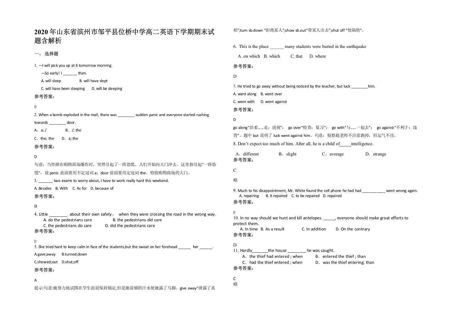 2020年山东省滨州市邹平县位桥中学高二英语下学期期末试题含解析