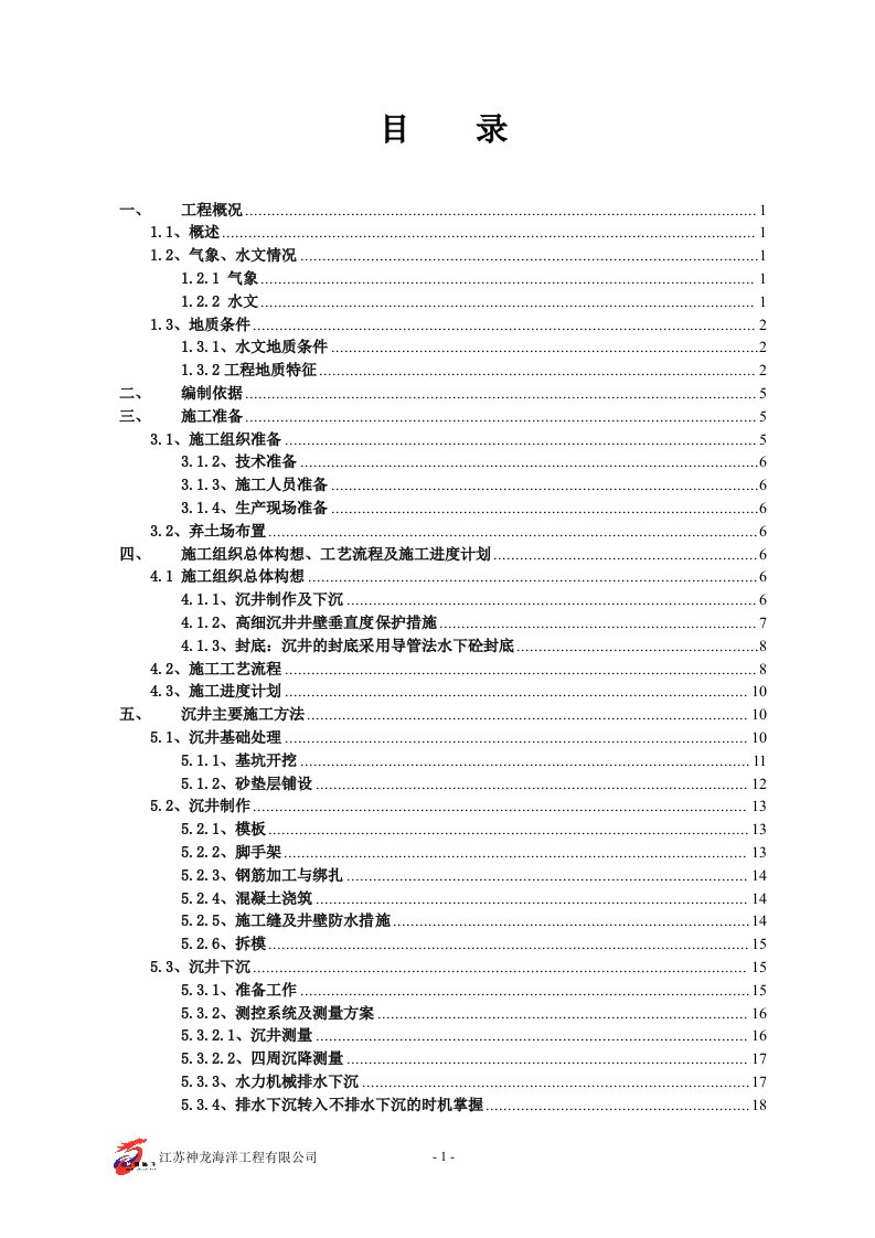 盾构竖井工程施工组织设计