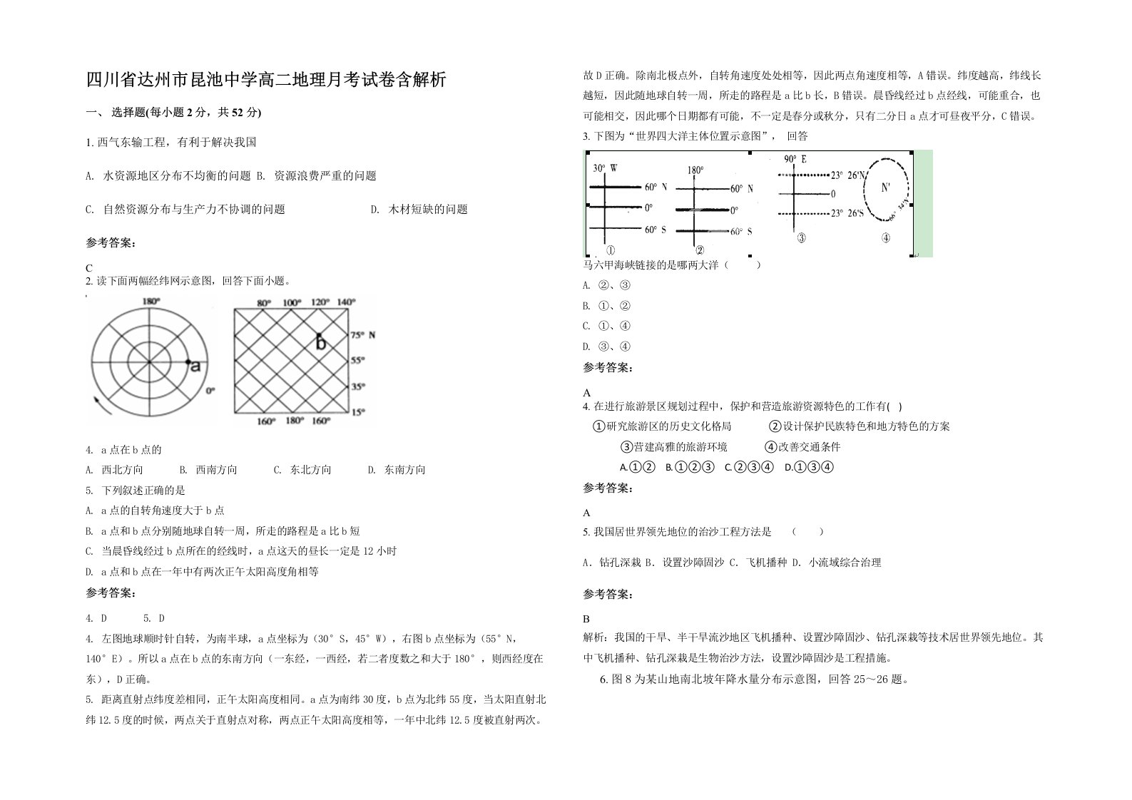 四川省达州市昆池中学高二地理月考试卷含解析