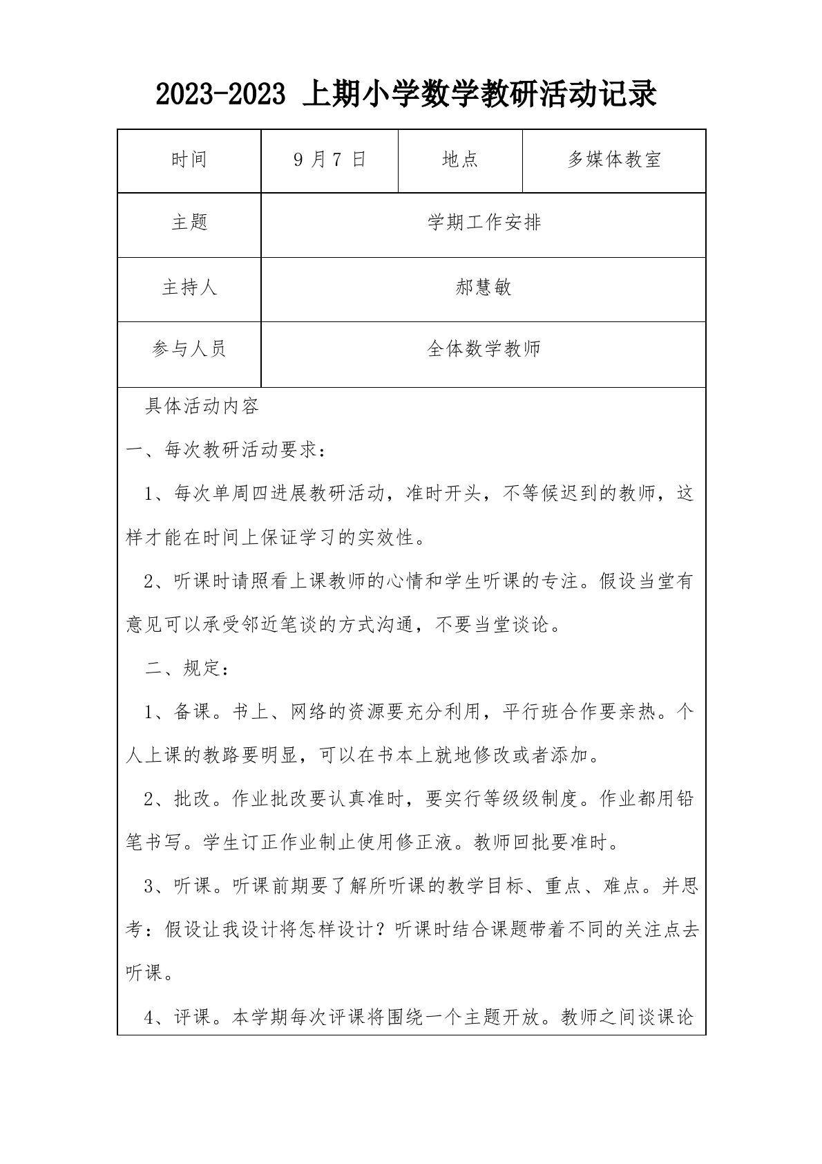 2023年小学数学教研活动记录