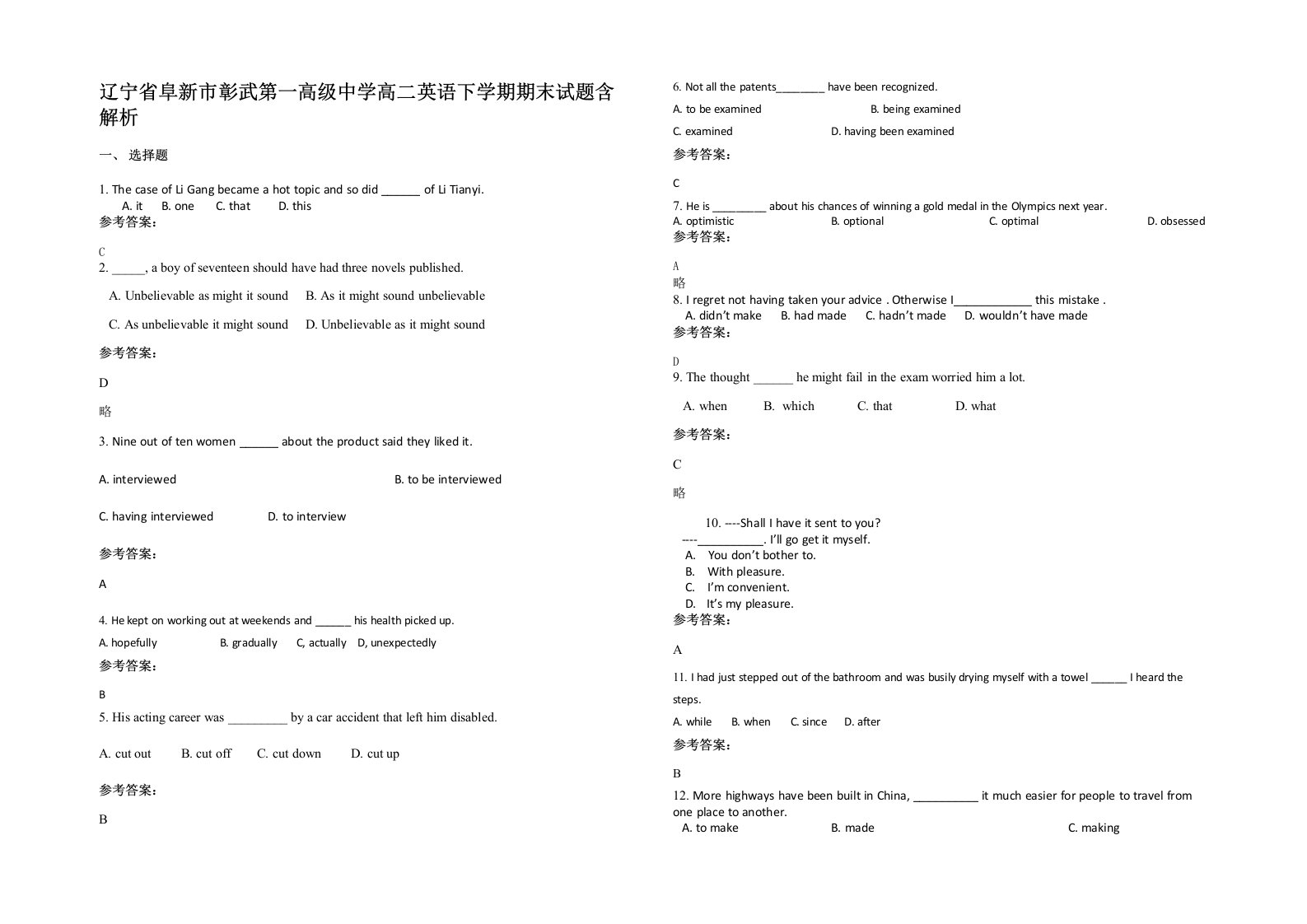 辽宁省阜新市彰武第一高级中学高二英语下学期期末试题含解析