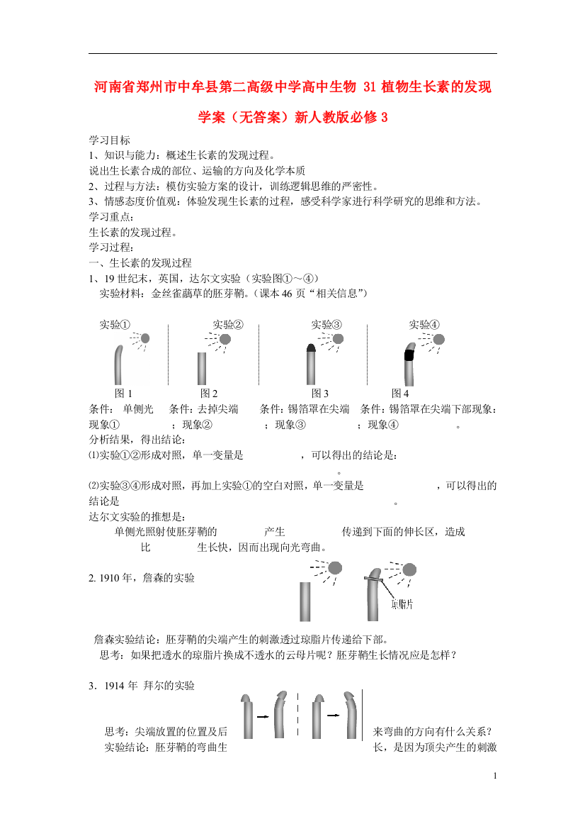 河南省郑州市中牟县第二高级中学高中生物