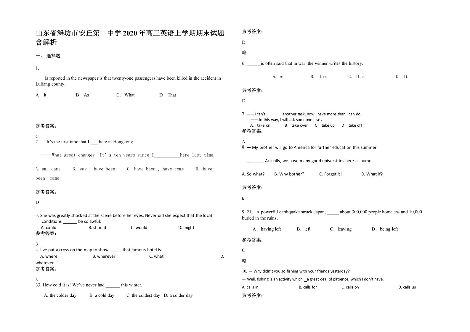 山东省潍坊市安丘第二中学2020年高三英语上学期期末试题含解析