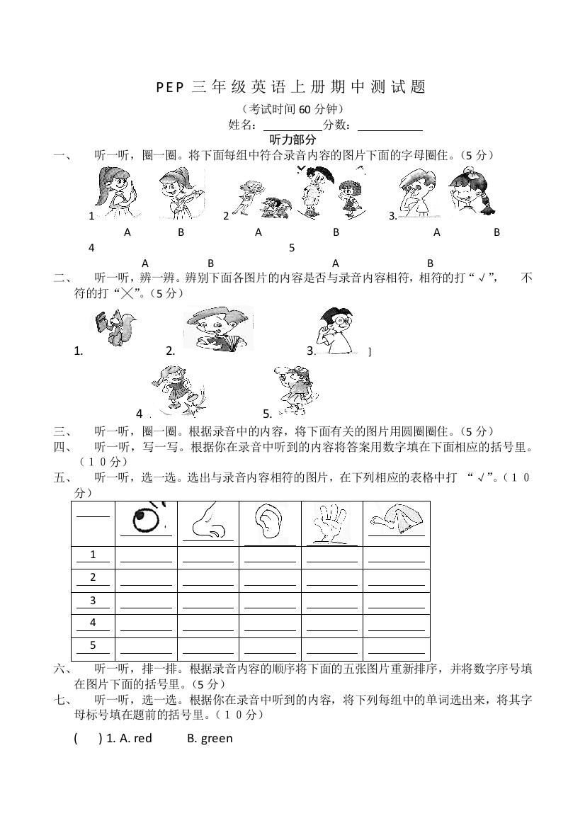 三年级上册英语期中测试轻松夺冠人教PEP无答案