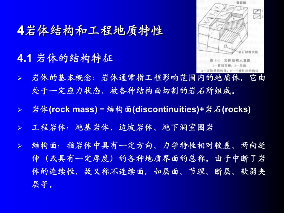 补充岩体结构和工程地质特性