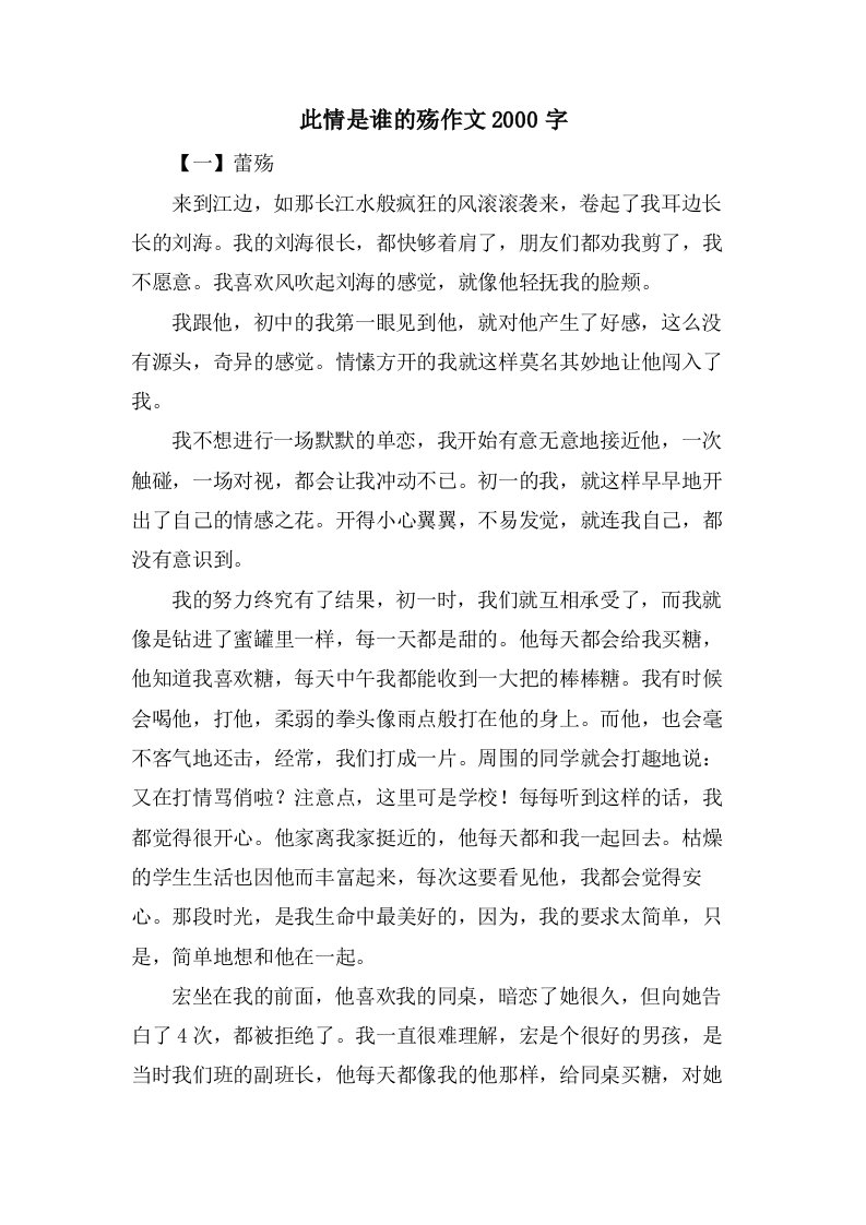 此情是谁的殇作文2000字