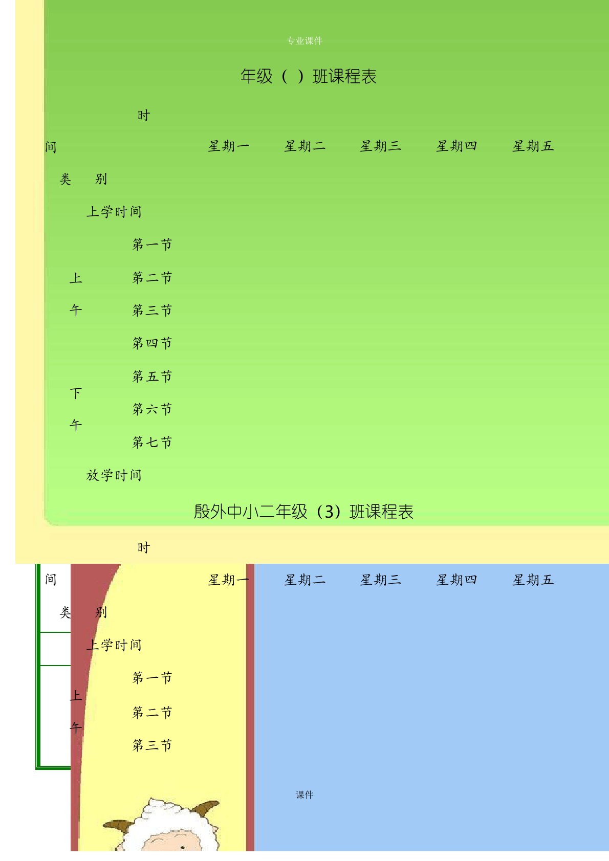 课程表模板格式汇总经典