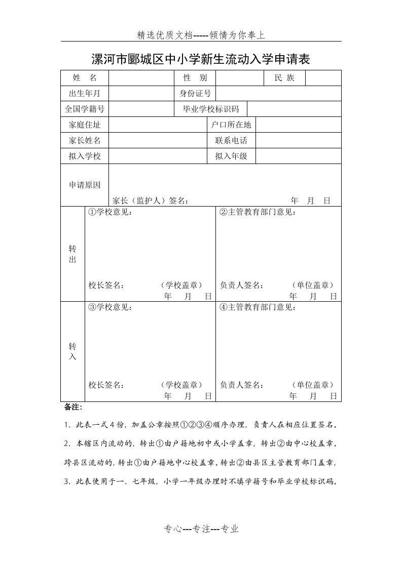 2019年漯河市义务教育转学申请表(共1页)