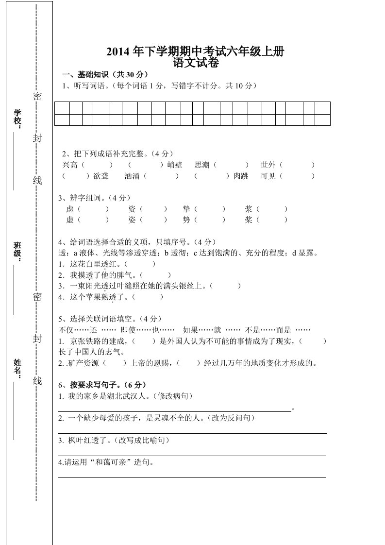 六年级上册期中测试卷