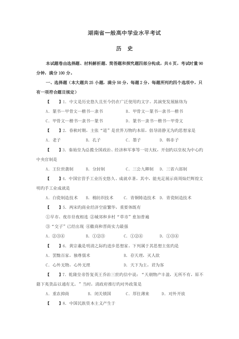 2023年湖南省普通高中学业水平考试试卷历史