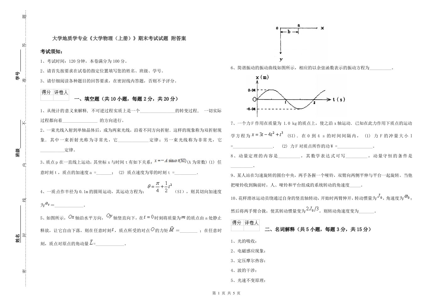 大学地质学专业《大学物理(上册)》期末考试试题-附答案