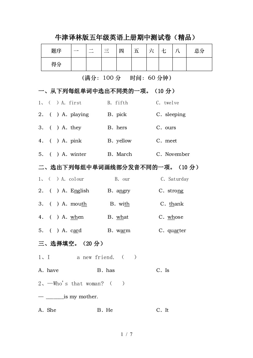 牛津译林版五年级英语上册期中测试卷