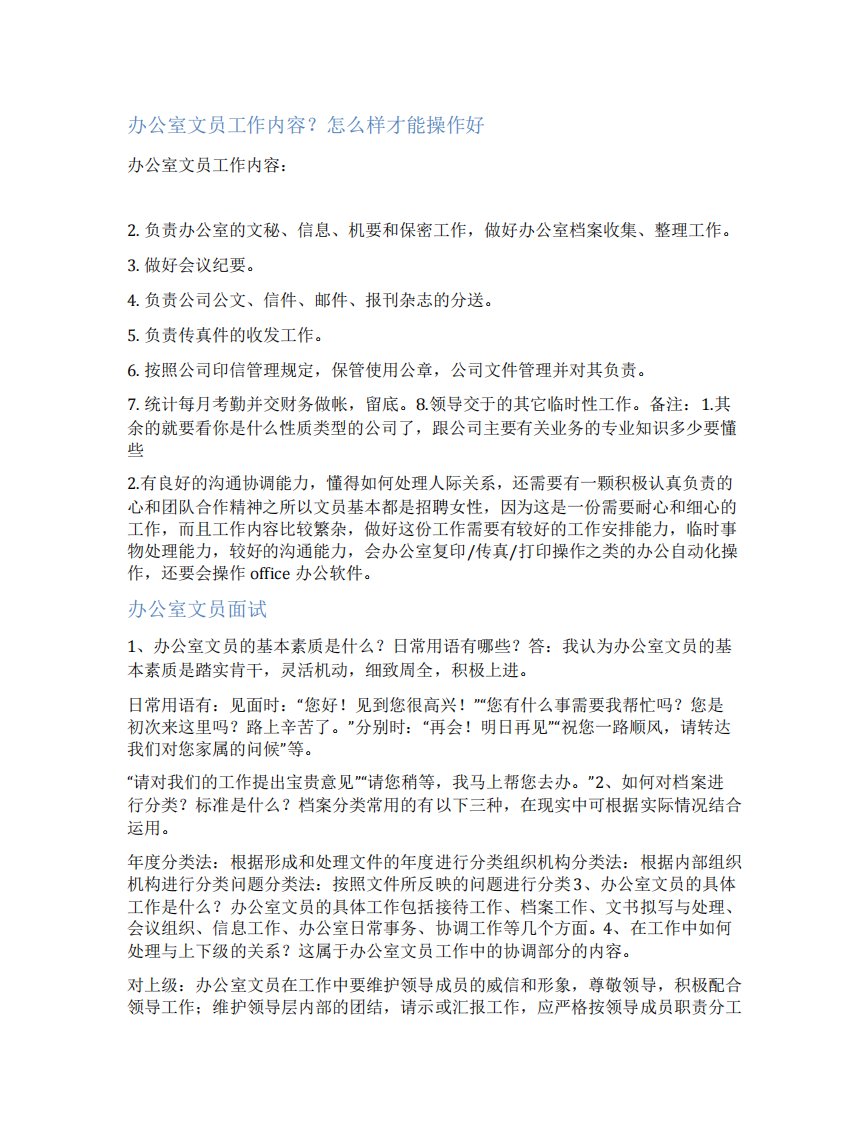 办公室文员招聘启事范文