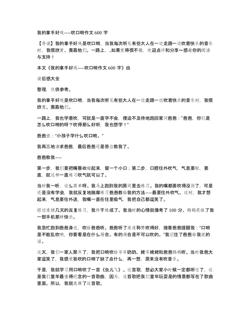 我的拿手好戏吹口哨作文600字