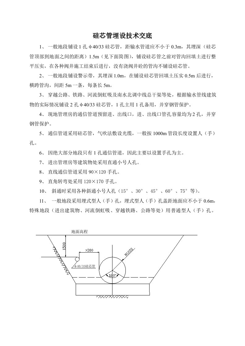 硅芯管埋设技术交底