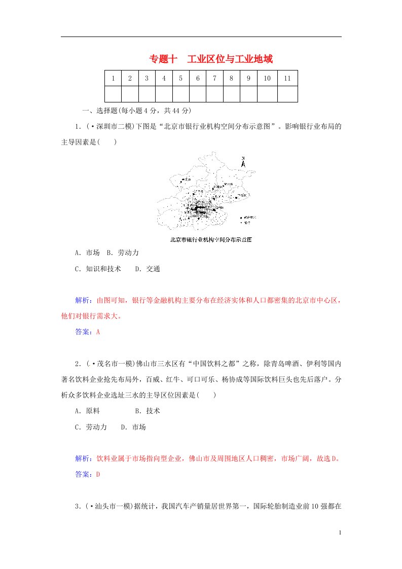 高考地理二轮专题复习与测试