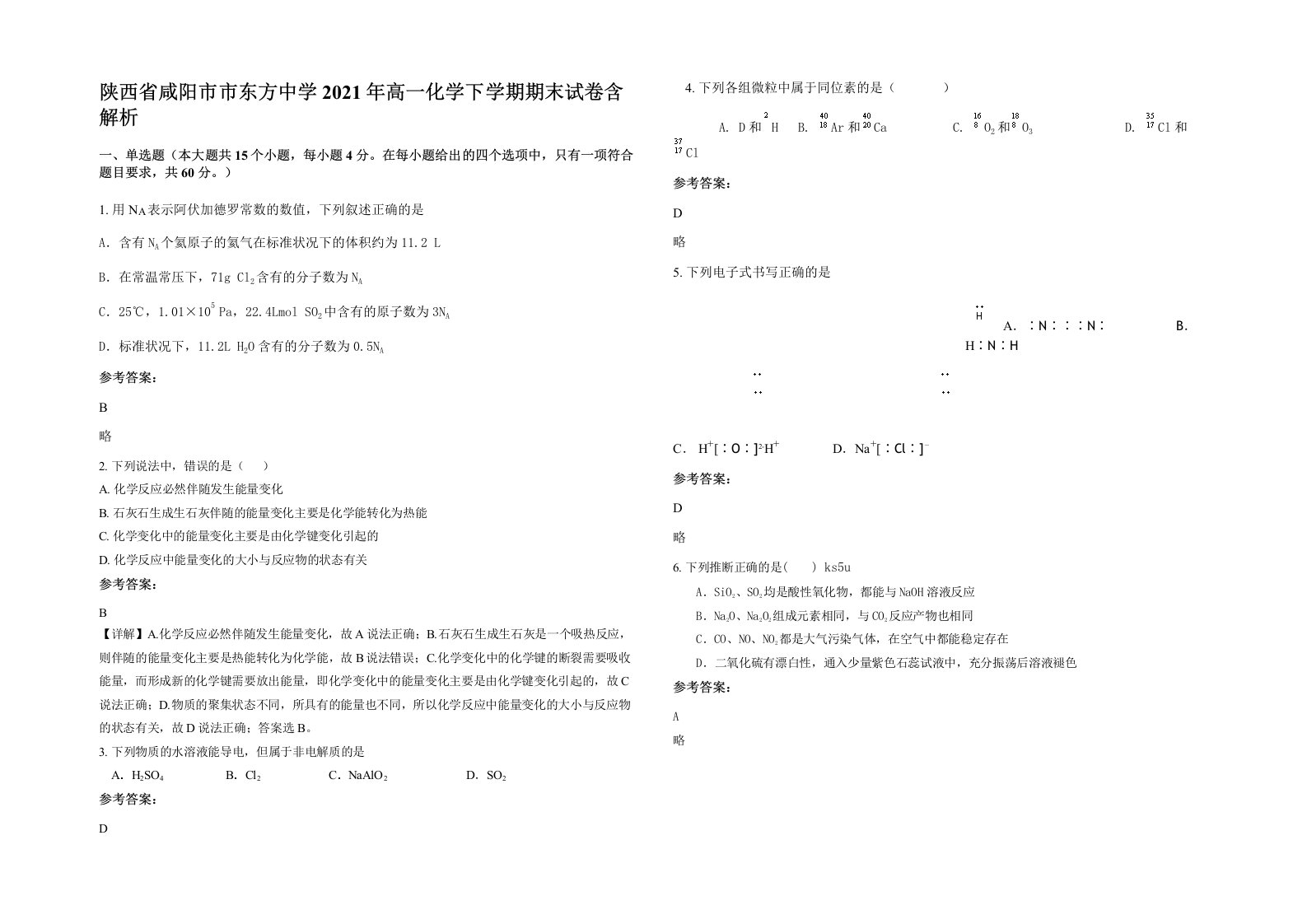 陕西省咸阳市市东方中学2021年高一化学下学期期末试卷含解析