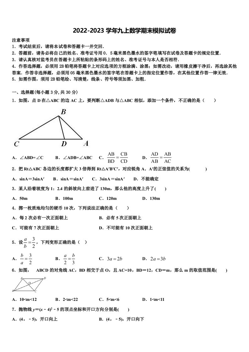 2023届江西省南昌市进贤县九年级数学第一学期期末达标检测模拟试题含解析