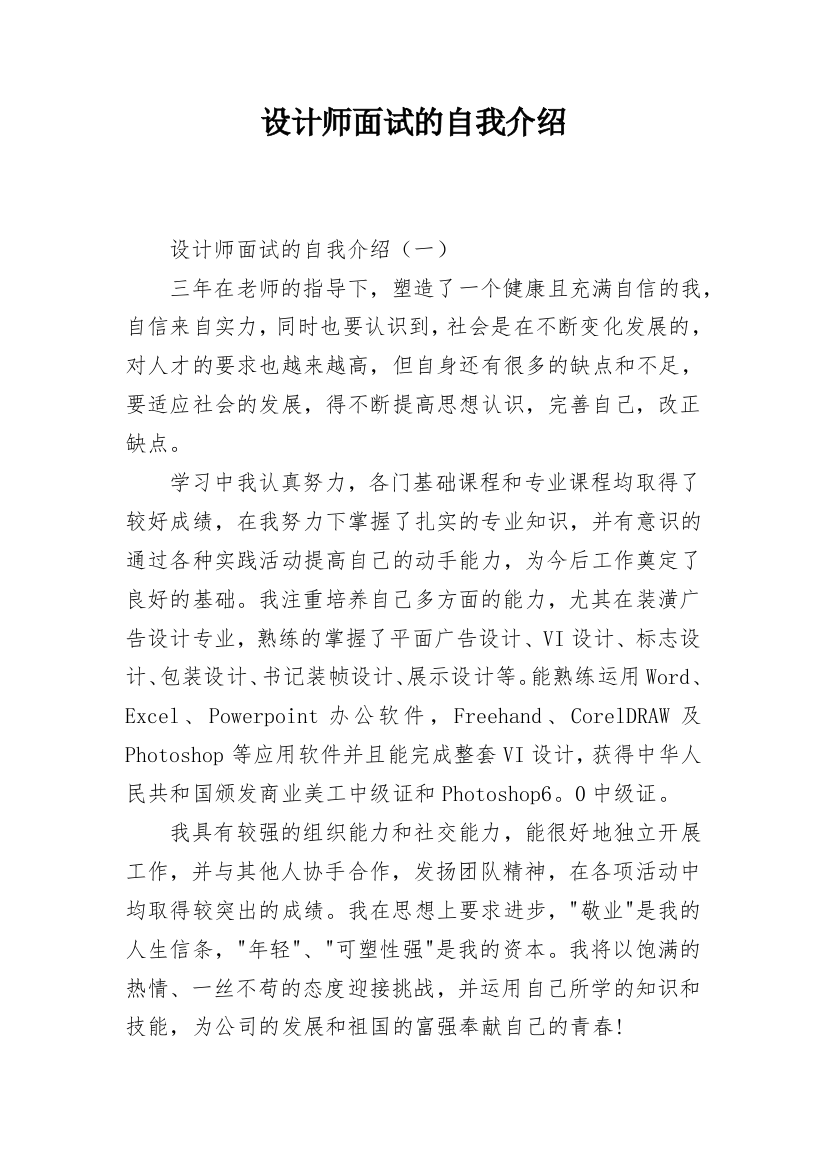 设计师面试的自我介绍