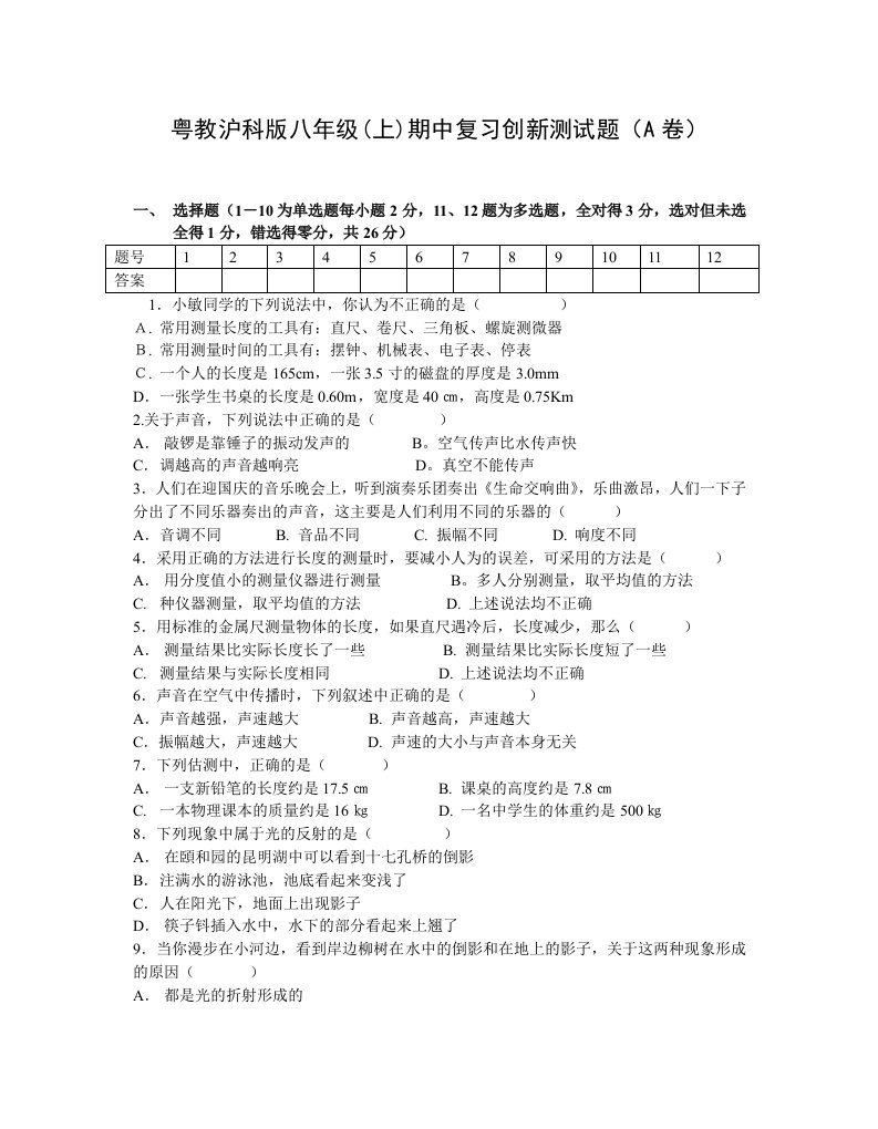 八年级(上)期中复习创新测试题(A卷)