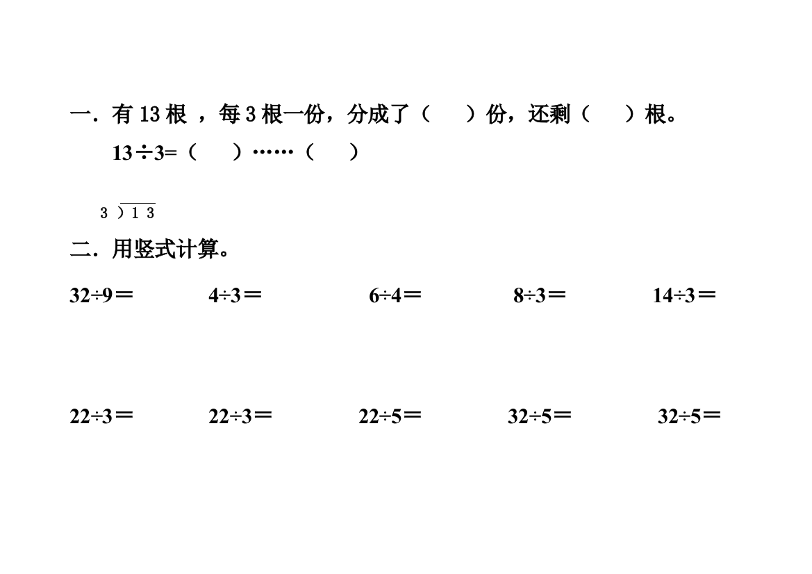 有余数的除法测验