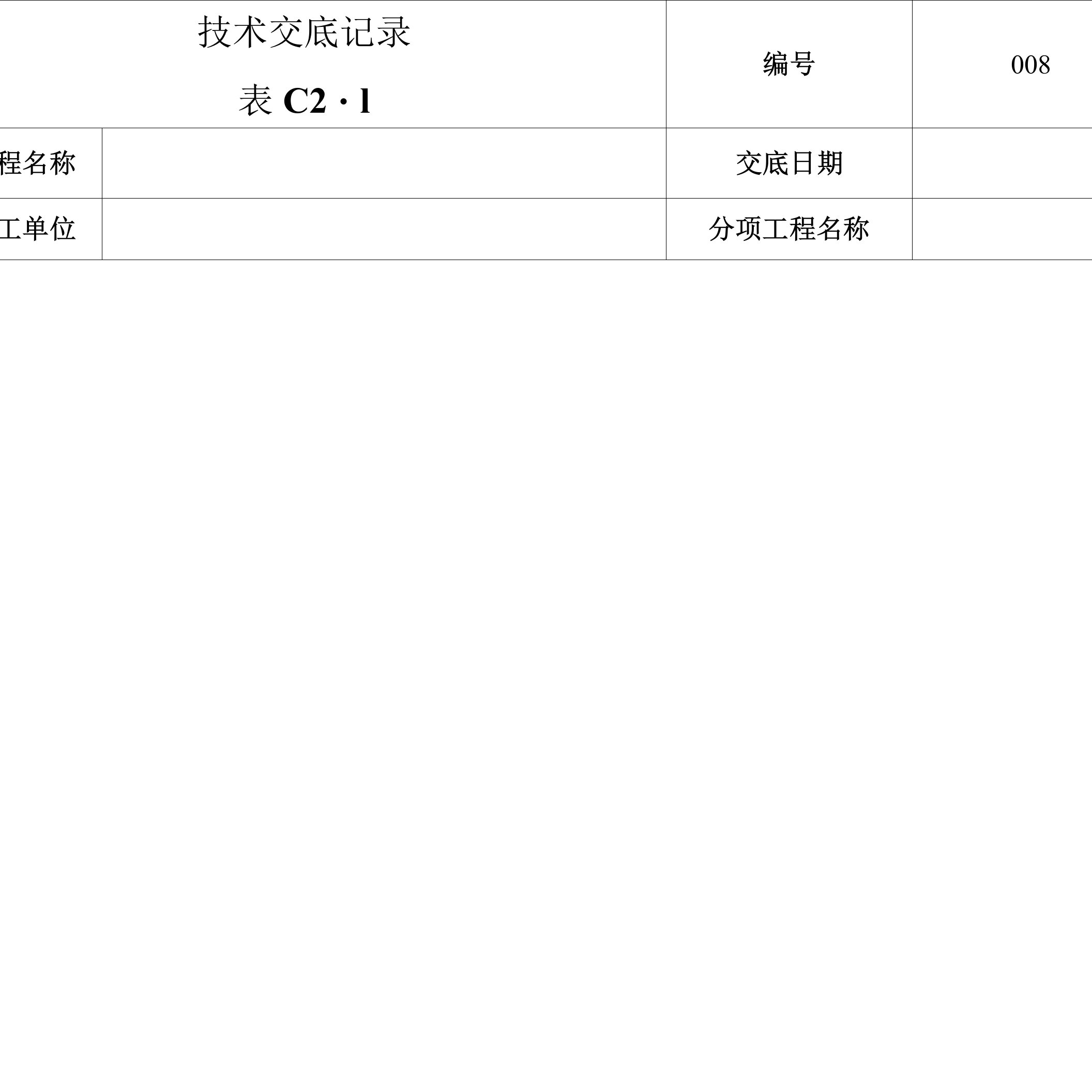 土建技术交底书泵送混凝土技术交底-008