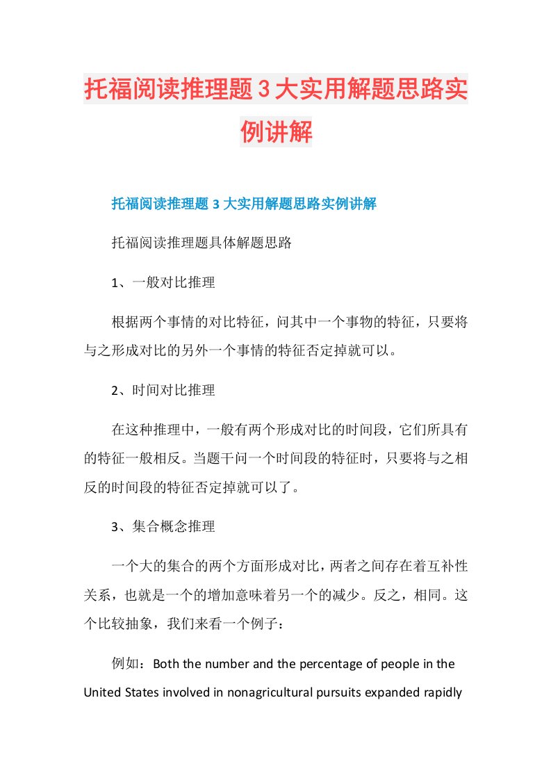 托福阅读推理题3大实用解题思路实例讲解