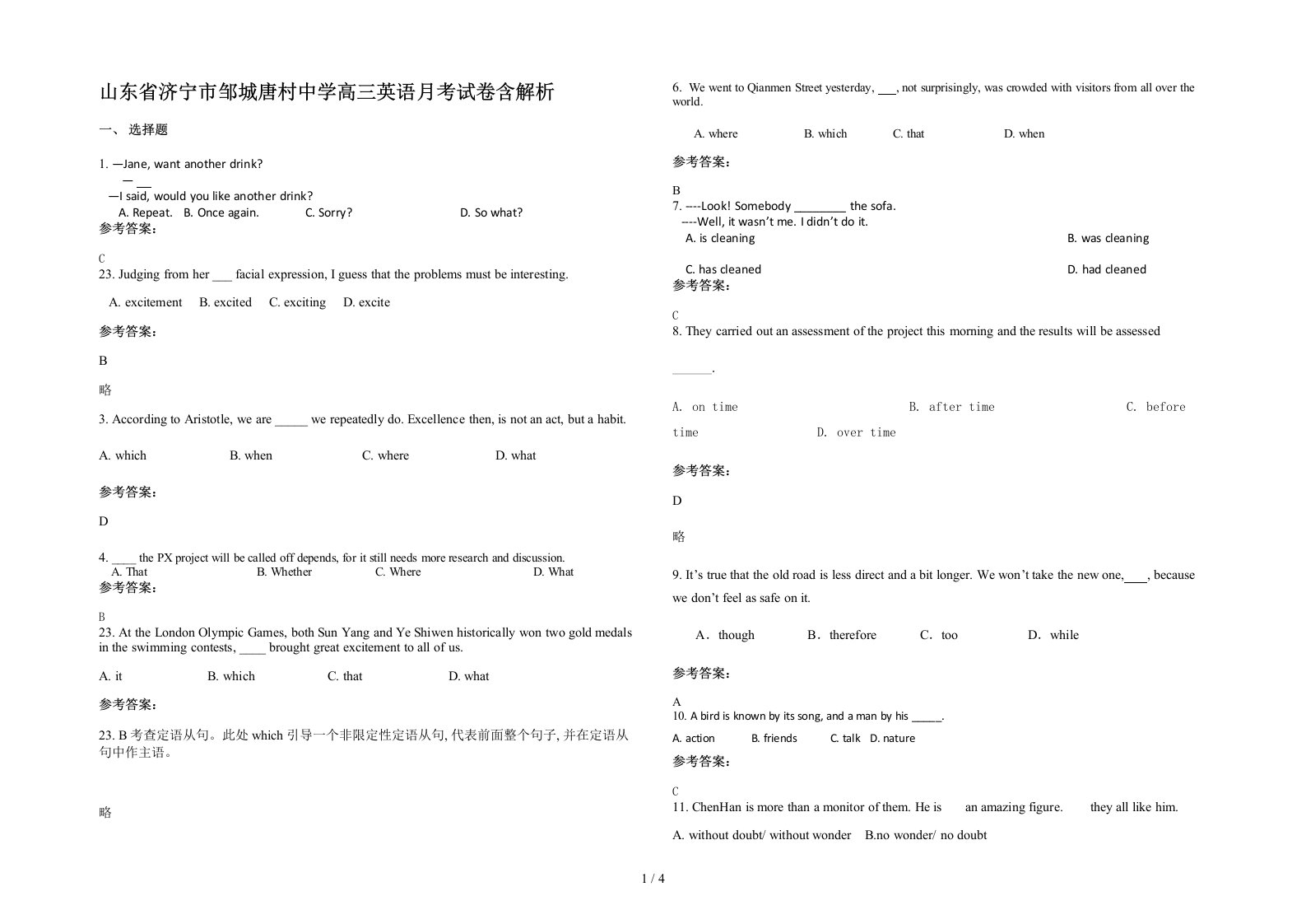 山东省济宁市邹城唐村中学高三英语月考试卷含解析