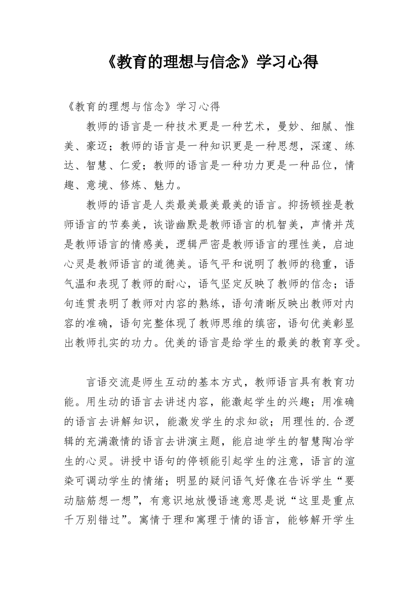 《教育的理想与信念》学习心得