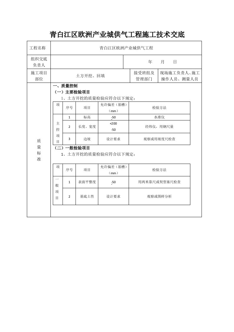 市政管道土方开挖施工技术交底记录大全