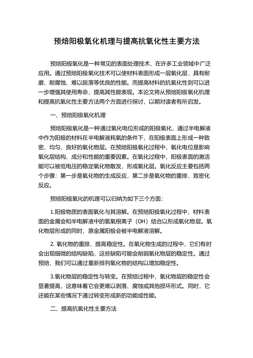 预焙阳极氧化机理与提高抗氧化性主要方法