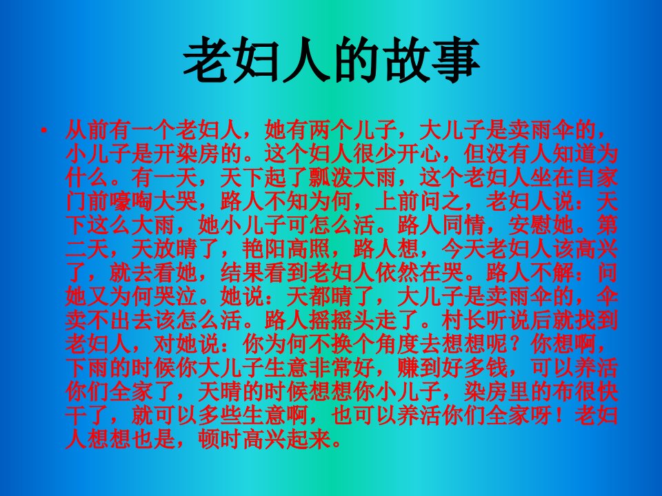 老妇人故事