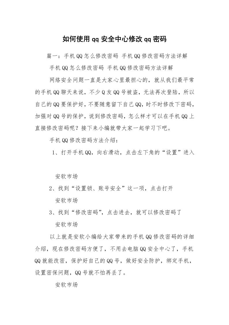 如何使用qq安全中心修改qq密码