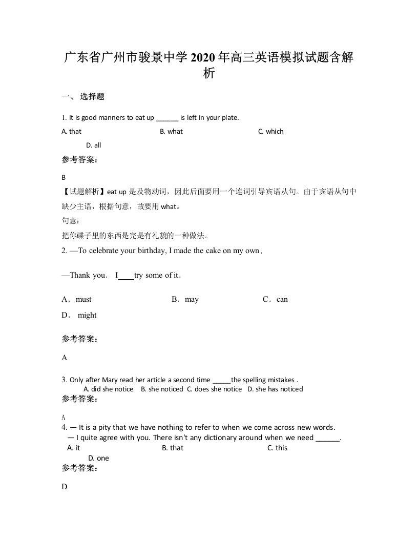 广东省广州市骏景中学2020年高三英语模拟试题含解析