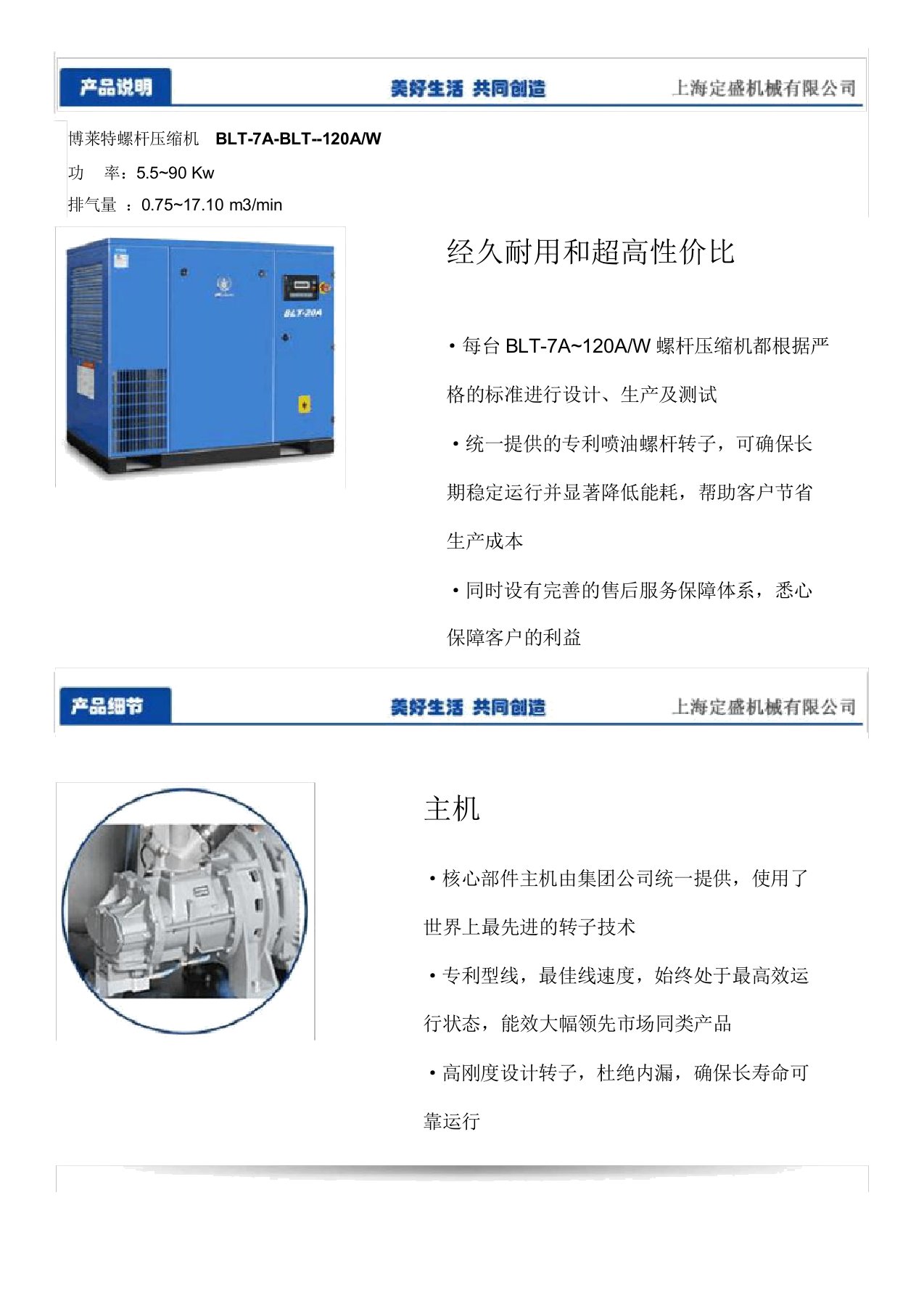 博莱特空压机使用说明书