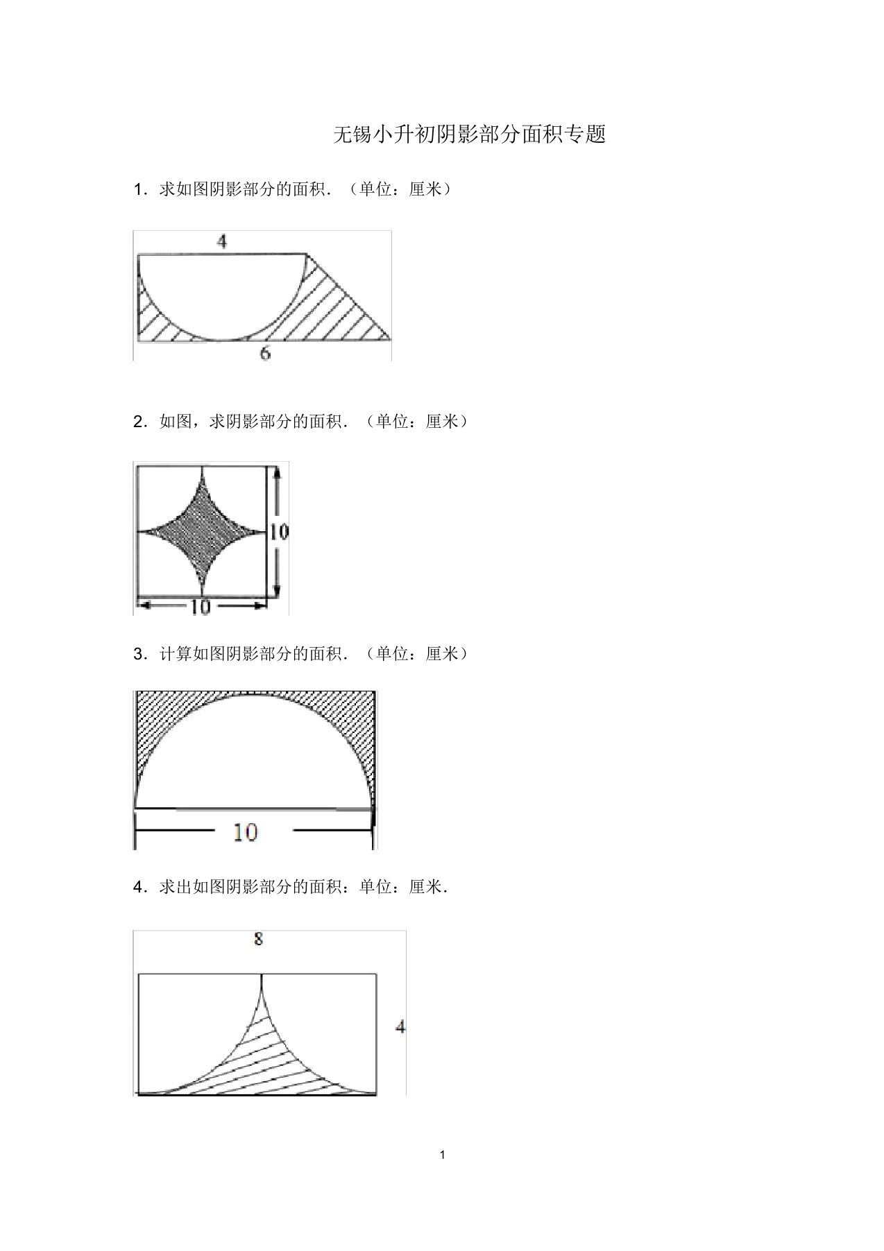 小学六年级-阴影部分面积-专题-复习-经典例题(含答案)