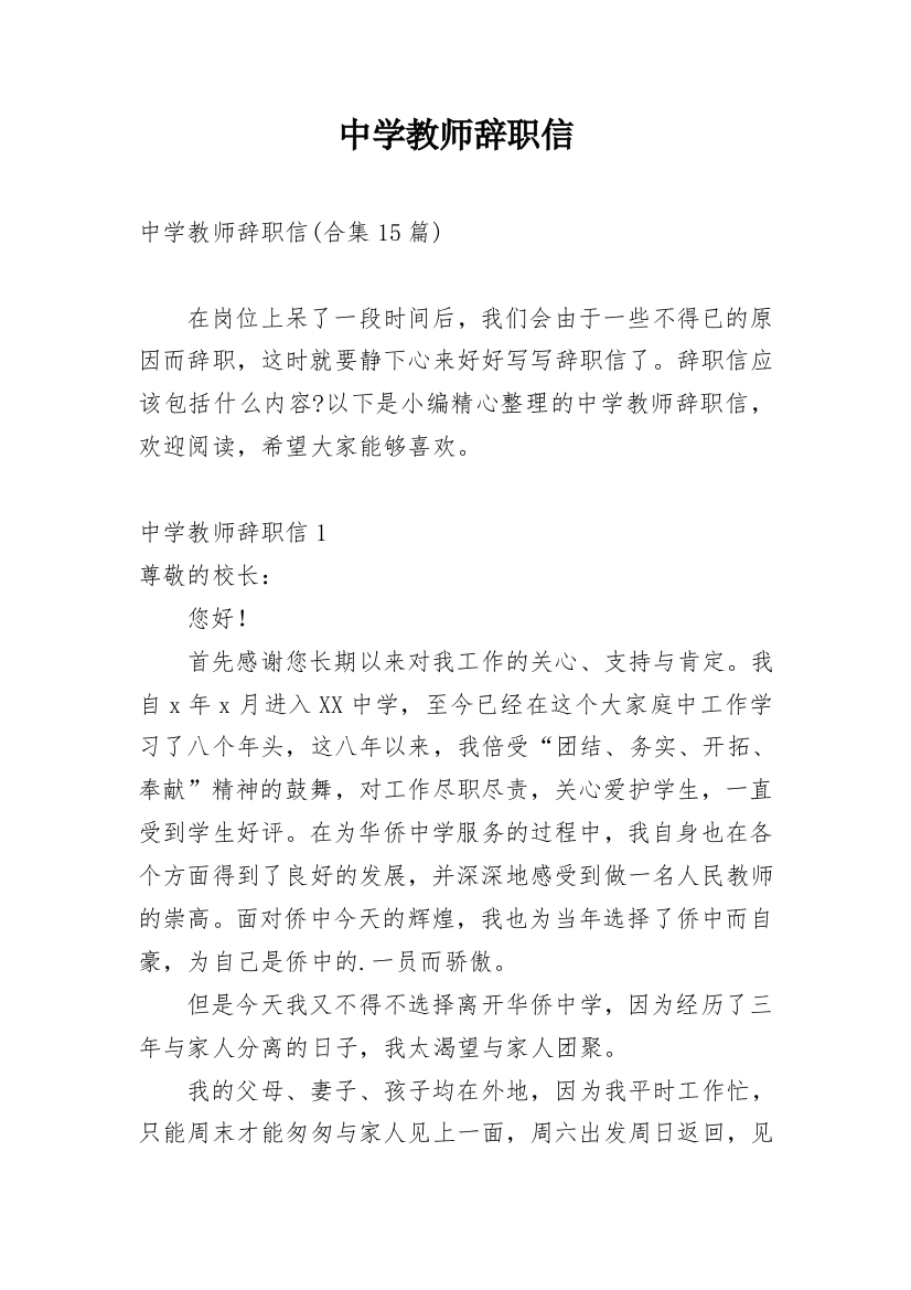 中学教师辞职信_14