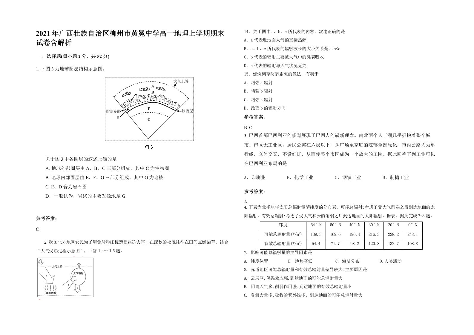 2021年广西壮族自治区柳州市黄冕中学高一地理上学期期末试卷含解析