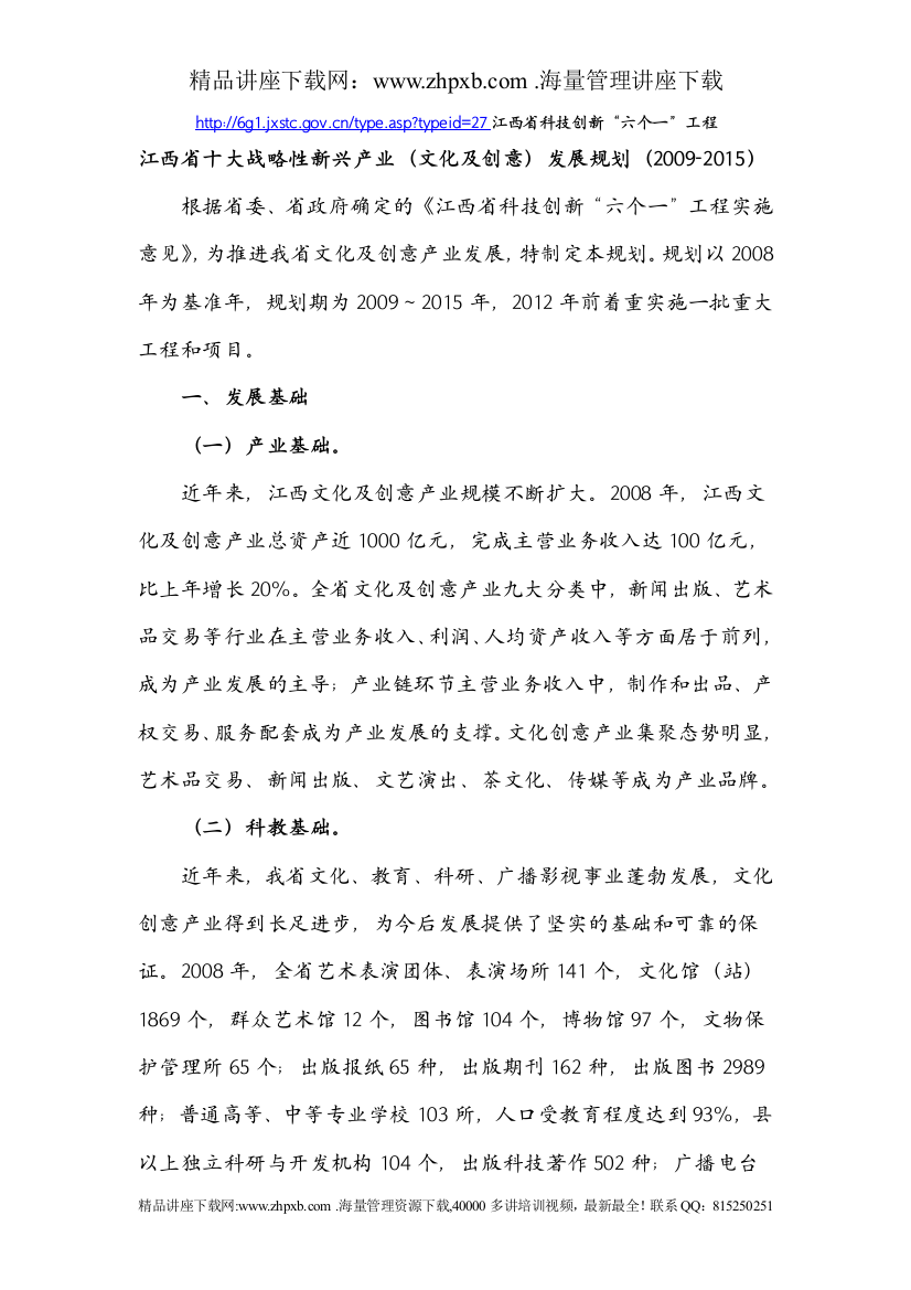 1774-江西省十大战略性新兴产业(文化及创意)发展规划