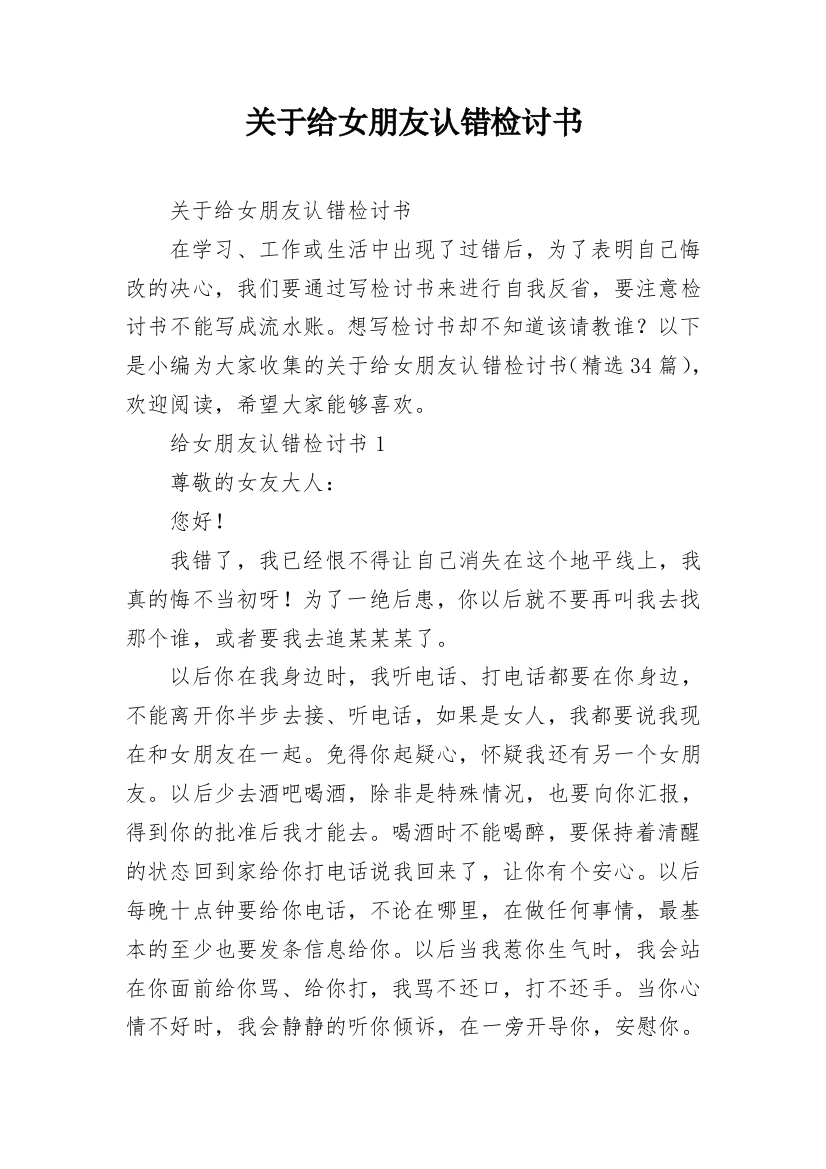 关于给女朋友认错检讨书