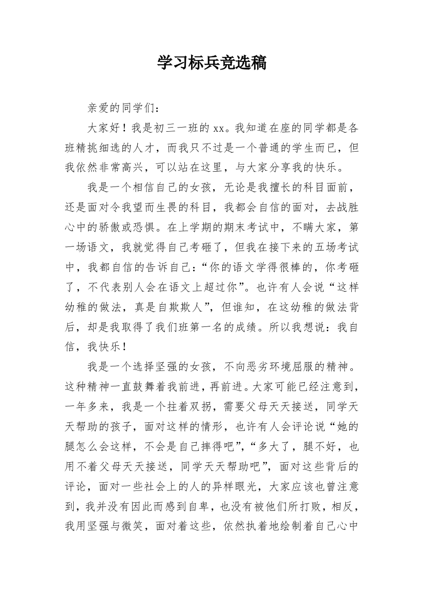 学习标兵竞选稿